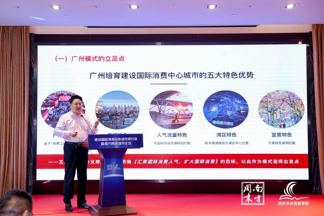 王先庆：武汉如何培育建设国际消费中心城市的思考与建议