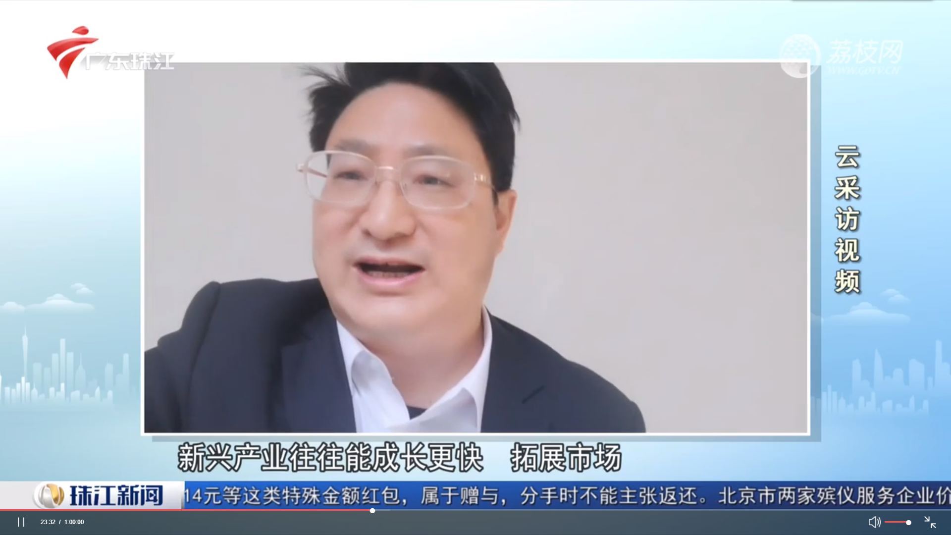 王先庆教授谈广州市场主体高质量发展（广东卫视）